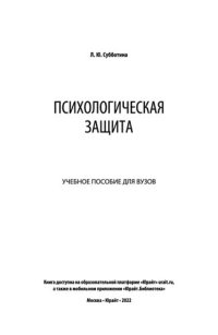 cover of the book Психологическая защита