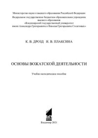 cover of the book Основы вожатской деятельности: учебно-методическое пособие