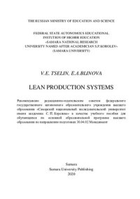 cover of the book Lean production systems: учебное пособие для обучающихся по основной образовательной программе высшего образования по направлению подготовки 38.04.02 Менеджмент