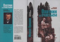 cover of the book Пришвин