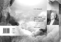 cover of the book Анри Лефевр: освобождение от иллюзий: монография