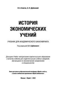 cover of the book История экономических учений