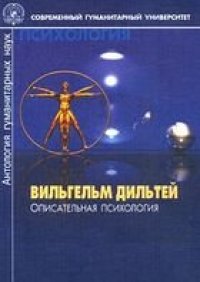 cover of the book Описательная психология