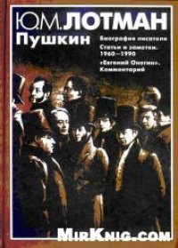 cover of the book Пушкин