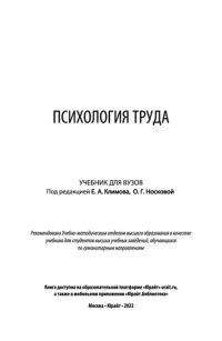 cover of the book Психология труда