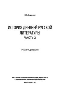 cover of the book История древней русской литературы в 2 ч. Часть 2