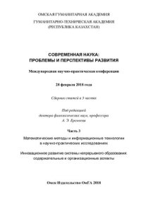 cover of the book Современная наука: проблемы и перспективы развития: II Международная научно-практическая конференция, 28 февраля 2018 года : сборник статей : в 3 частях