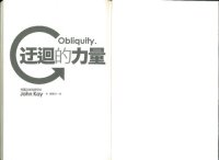 cover of the book 迂迴的力量 (-a Taiwanese translation of John Kay's Obliquity-)