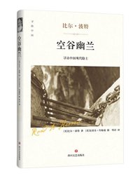 cover of the book 空谷幽兰