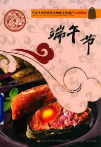 cover of the book 端午节