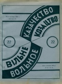 cover of the book Вольное казачество