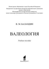 cover of the book Валеология: учебное пособие