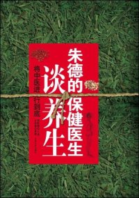 cover of the book 将中医进行到底