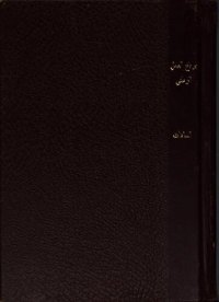 cover of the book برنامج العمل الوطني مقدم من السيد أنور السادات الى المؤتمر القومي العام الثاني في دور انعقاده الأول ٢٣ يوليو ١٩٧١