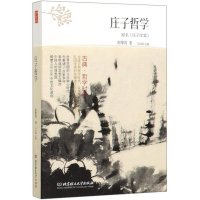 cover of the book 庄子哲学