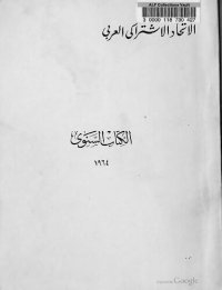 cover of the book الكتاب السنوي