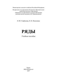 cover of the book Ряды: учебное пособие