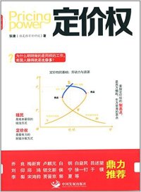 cover of the book 定价权