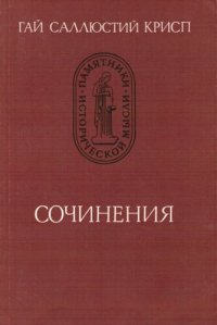 cover of the book Сочинения