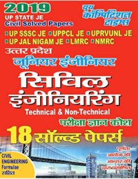 cover of the book UP-Junior Engineer: Civil Engineering