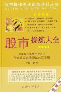 cover of the book 股市操练大全（第9册）: 股市操作实战指导之四