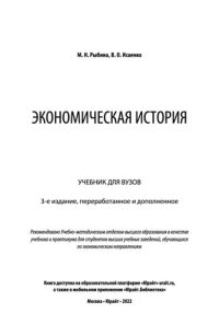 cover of the book Экономическая история