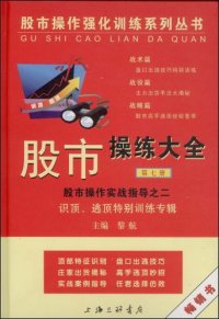 cover of the book 股市操练大全（第七册）