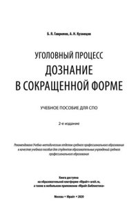 cover of the book Уголовный процесс_ дознание в сокращенной форме