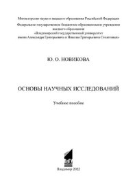 cover of the book Новикова Ю. О.