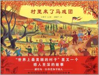 cover of the book 村里来了马戏团