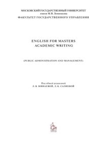 cover of the book English for Masters. Academic Writing: (Public Administration and Management)