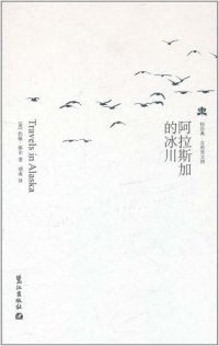 cover of the book 阿拉斯加的冰川