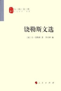 cover of the book 饶勒斯文选