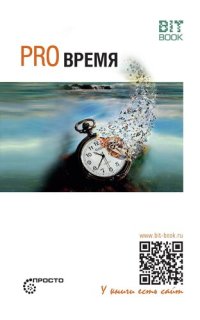 cover of the book Pro время