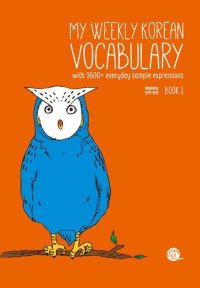 cover of the book My Weekly Korean Vocabulary Book 1 (매일매일 단어공부 1)