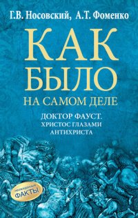 cover of the book Доктор Фауст