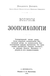 cover of the book Вопросы зоопсихологии