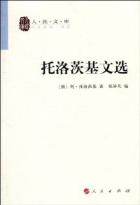 cover of the book 托洛茨基文选