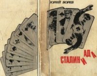 cover of the book Сталиниада