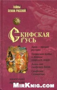 cover of the book Скифская Русь