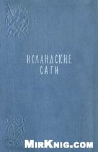 cover of the book Сага о Ньяле