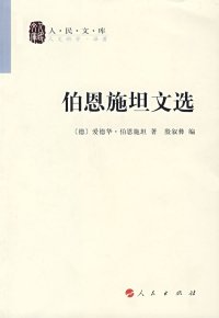 cover of the book 伯恩施坦文选