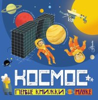 cover of the book Космос