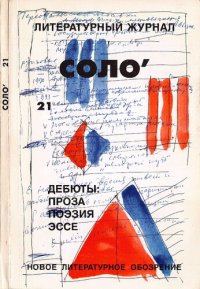 cover of the book Соло