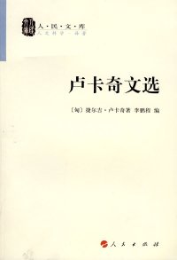 cover of the book 卢卡奇文选