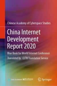 cover of the book China Internet Development Report 2020: Blue Book for World Internet Conference