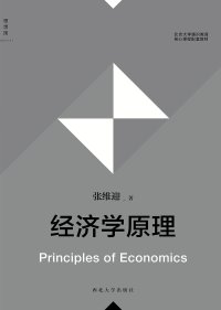 cover of the book 经济学原理