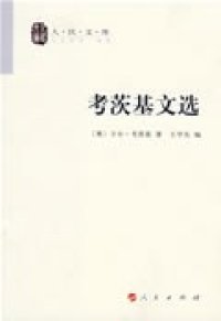 cover of the book 考茨基文选