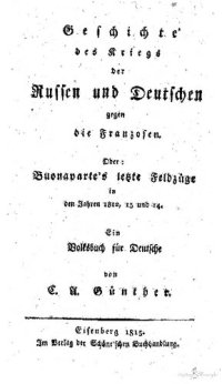 cover of the book Geschichte des Krieges der Russen und Deutschen gegen die Franzosen oder Bonapartes letzte Feldzüge in den Jahren 1812, 1813 und 1814 : Ein Volksbuch für Deutsche