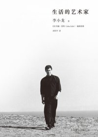 cover of the book 生活的艺术家